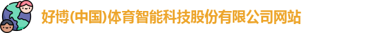 好博体育